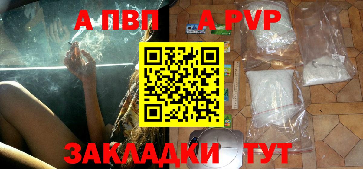 магазин продажи наркотиков  A PVP кристаллы  APVP кристаллы  A PVP  Вход с VPN  Чайковский  Alfa_PVP мука 