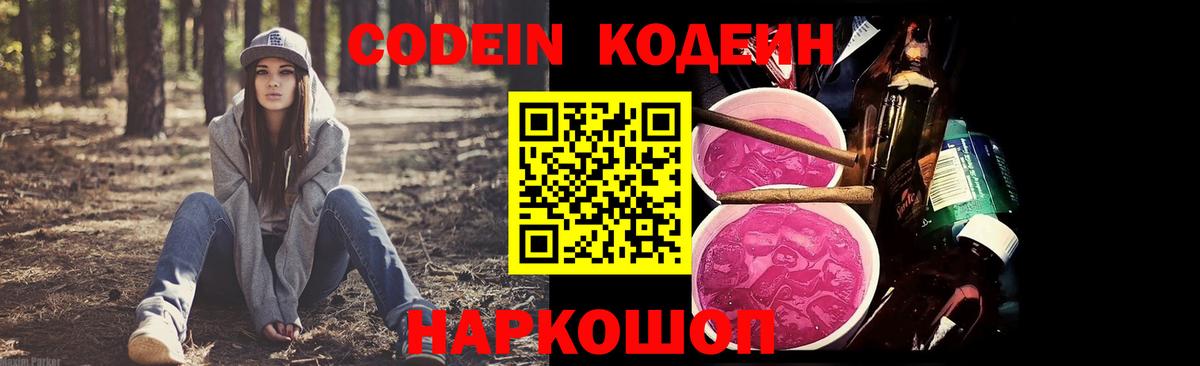 Кодеиновый сироп Lean напиток Lean (лин) Чайковский
