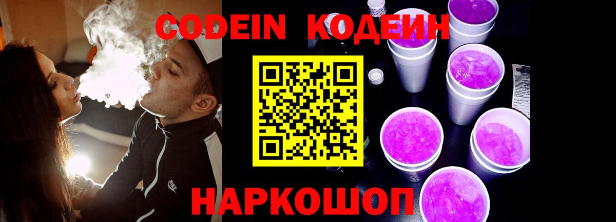 Чайковский  Кодеиновый сироп Lean напиток Lean (лин)  Вход с VPN 