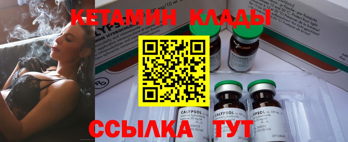 КЕТАМИН VHQ  Вход с VPN  Чайковский  КЕТАМИН ketamine 