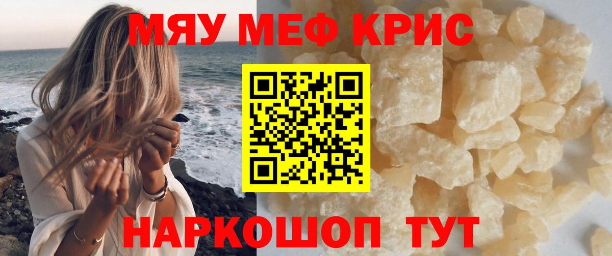 Мефедрон  Чайковский