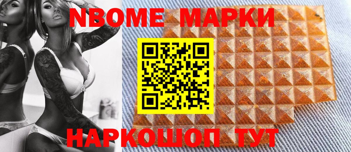 Марки NBOMe 1,5мг  Вход с VPN  Чайковский  Марки NBOMe 1,5мг 